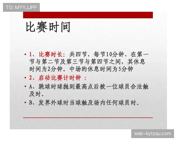 篮球比赛中如何判定拉人犯规？解析最新规则