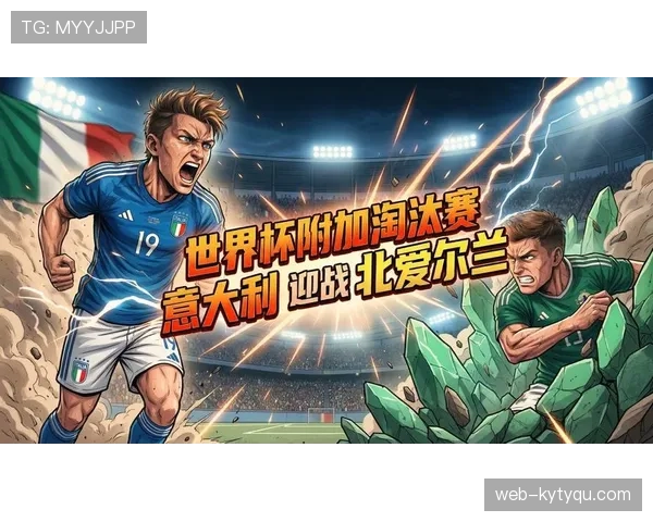 2026世界杯官方淘汰资格详解